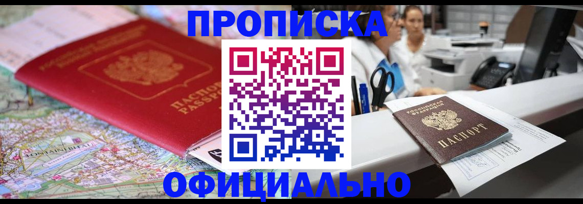 прописка для работы в Сердобске