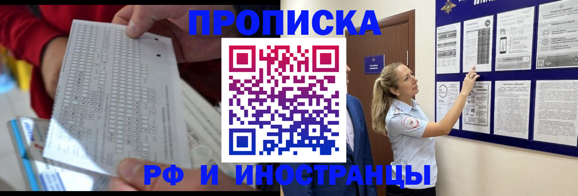 прописка 2025 в Сердобске