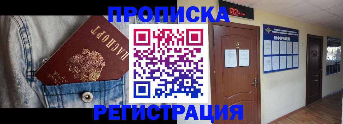 прописка ребенка в Сердобске